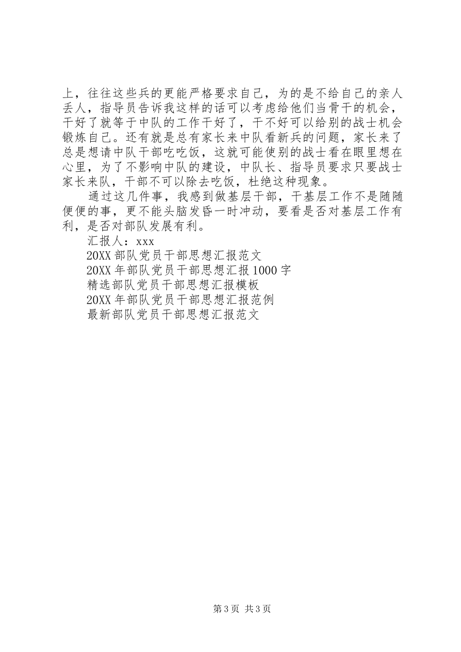 2024年部队党员干部思想汇报例文_第3页