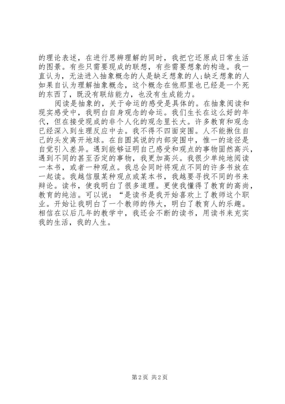 2024年读教育论著心得体会_第2页