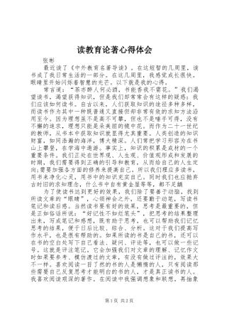 2024年读教育论著心得体会