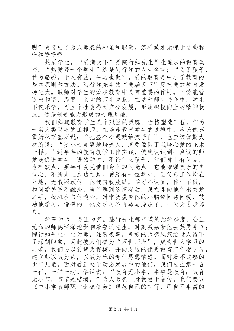 2024年读教育名著心得体会_第2页