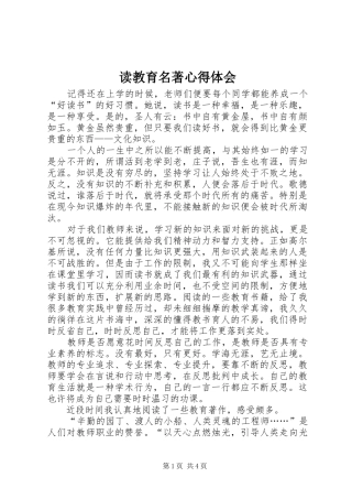 2024年读教育名著心得体会