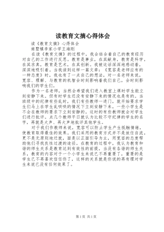 2024年读教育文摘心得体会