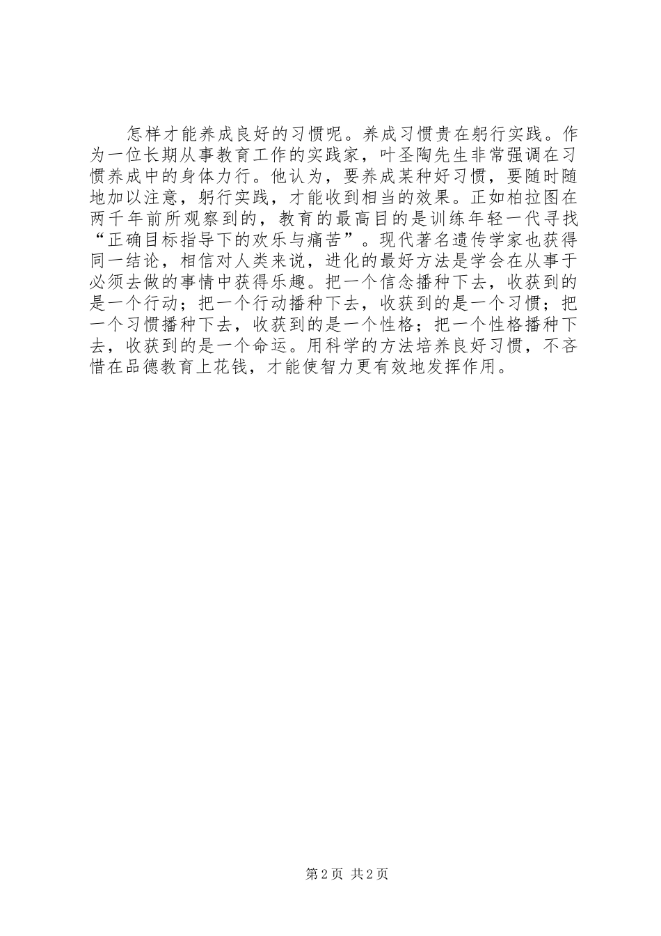 2024年读教育心得体会_第2页