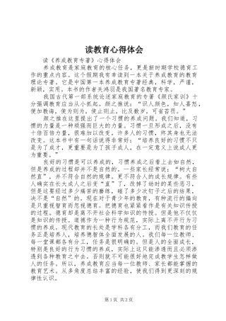2024年读教育心得体会