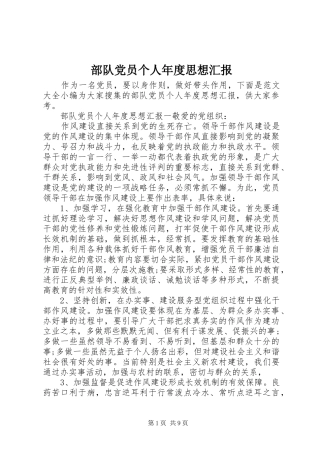 2024年部队党员个人年度思想汇报