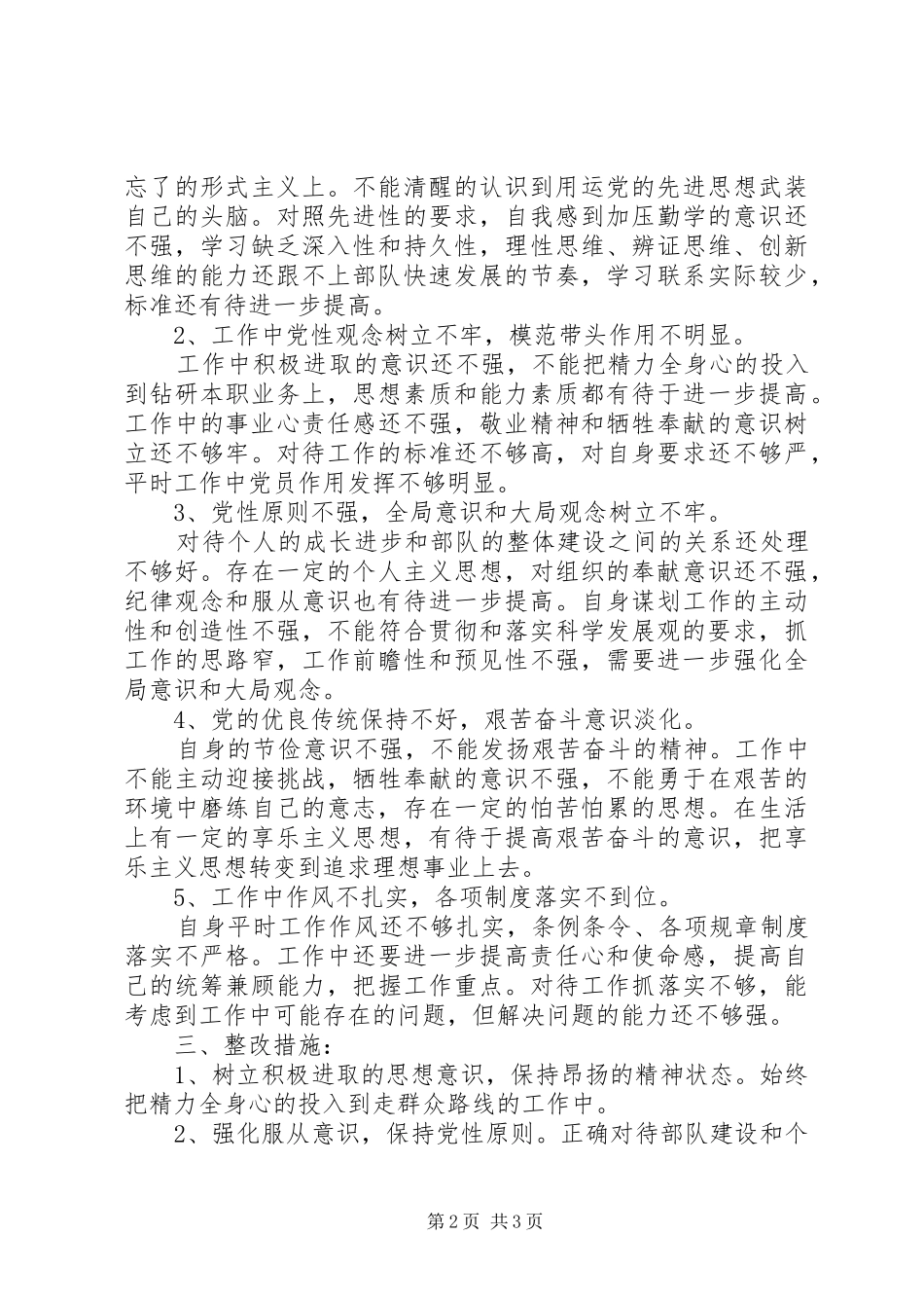 2024年部队党员个人剖析材料_第2页