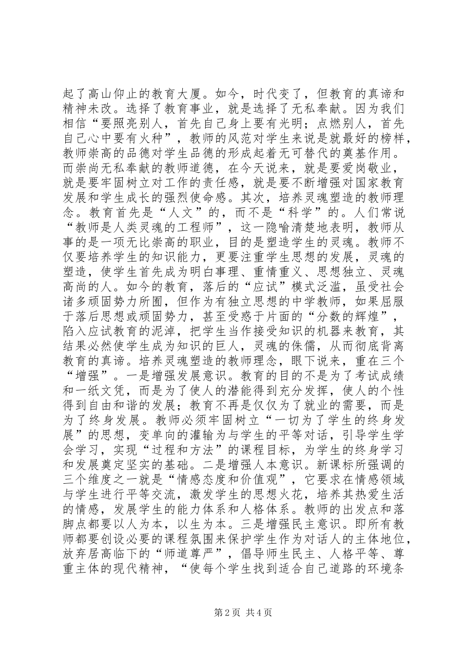 2024年读教育新理念有感_第2页