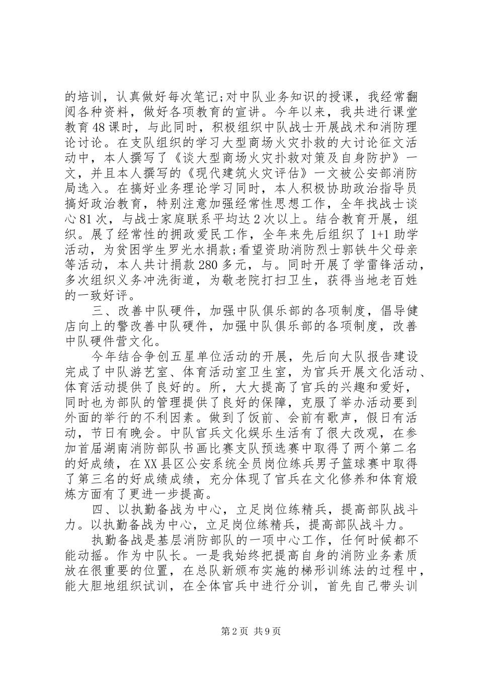 2024年部队党员个人述职报告_第2页