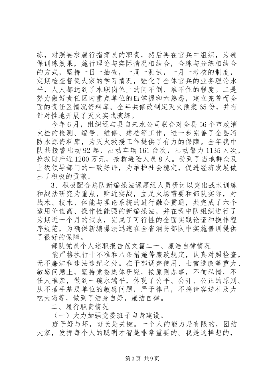 2024年部队党员个人述职报告_第3页