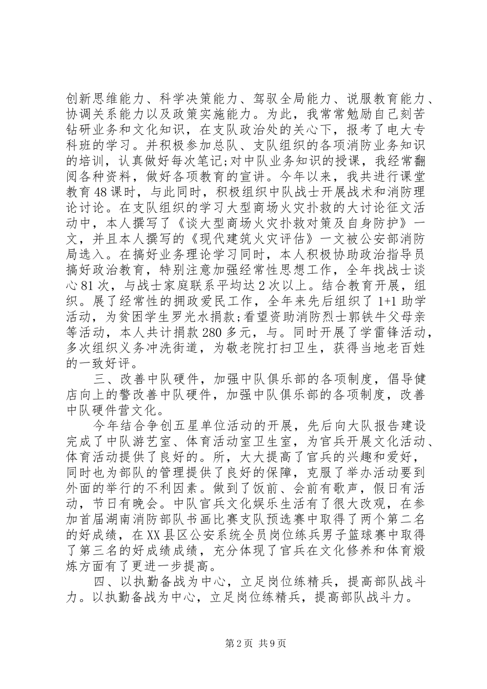 2024年部队党员个人述职报告范文_第2页