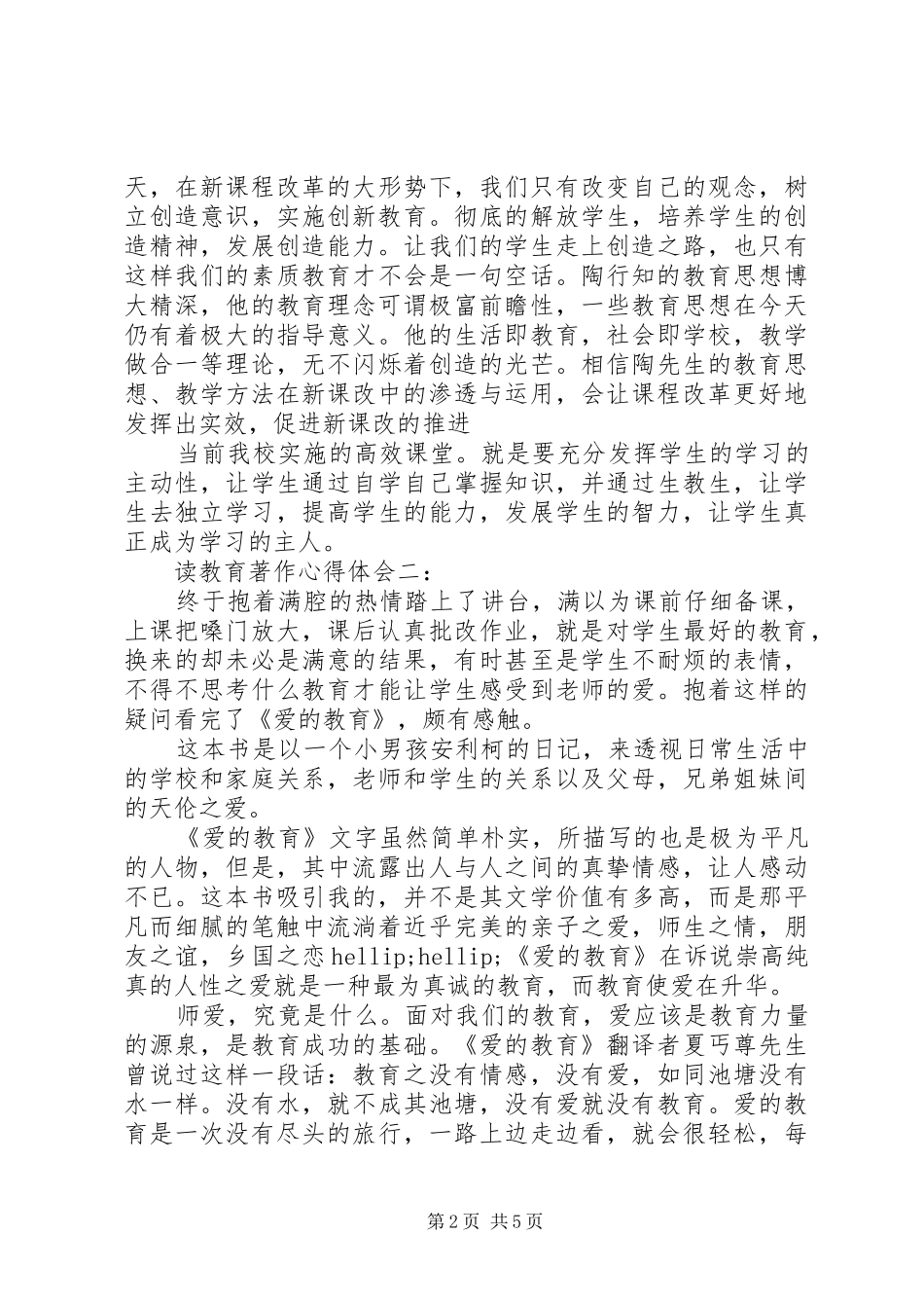 2024年读教育著作心得体会_第2页