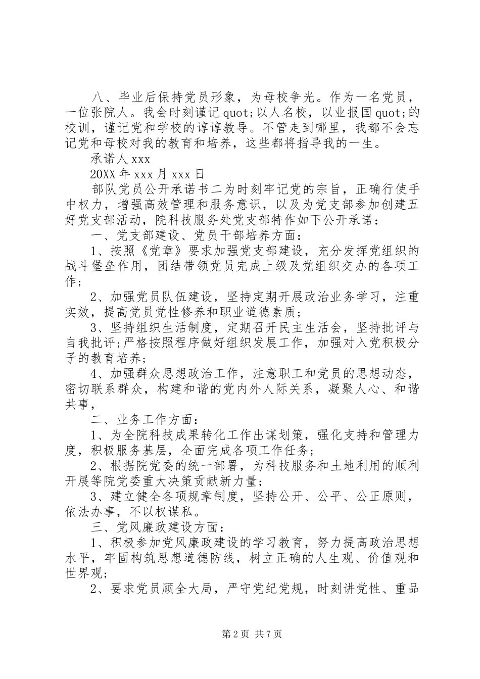 2024年部队党员公开承诺书表格_第2页