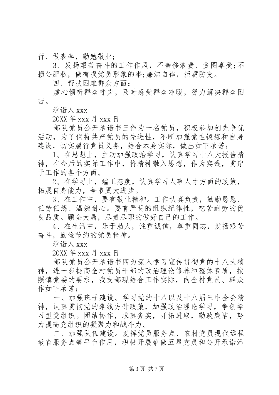 2024年部队党员公开承诺书表格_第3页