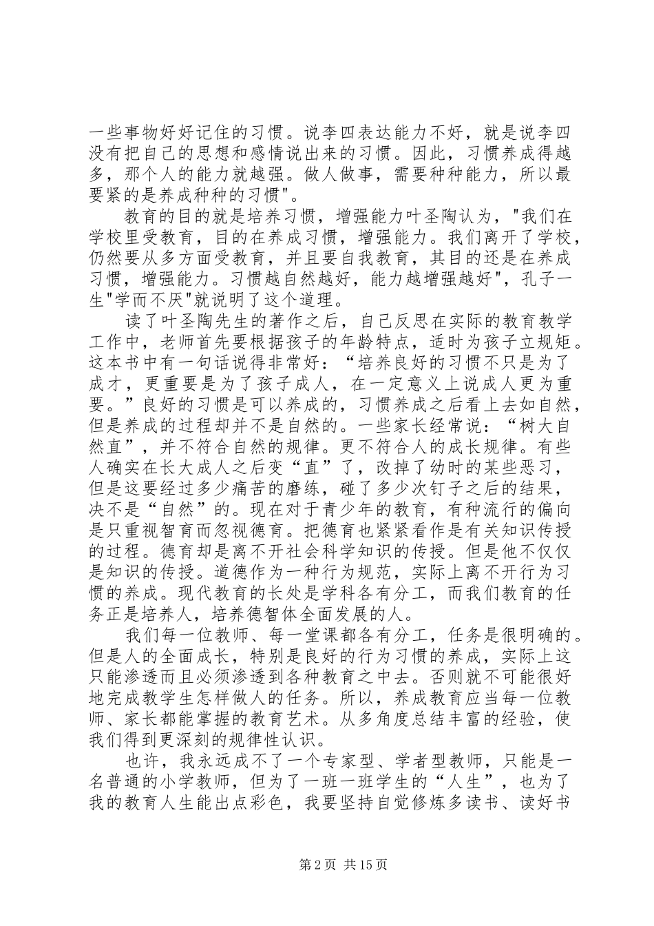 2024年读教育著作有感_第2页