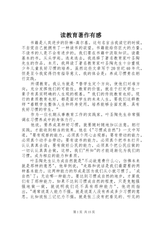 2024年读教育著作有感