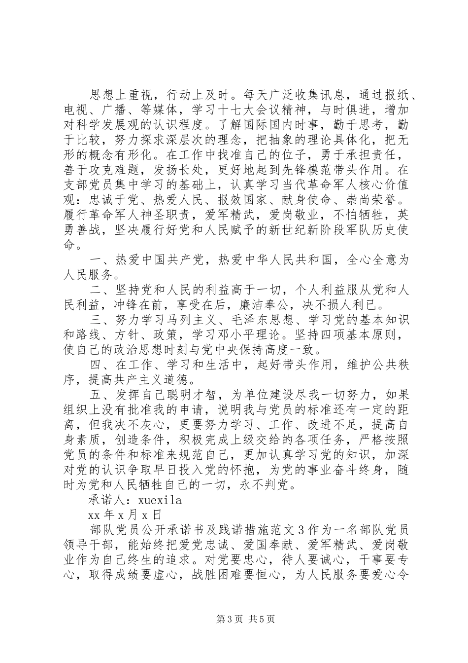 2024年部队党员公开承诺书及践诺措施_第3页