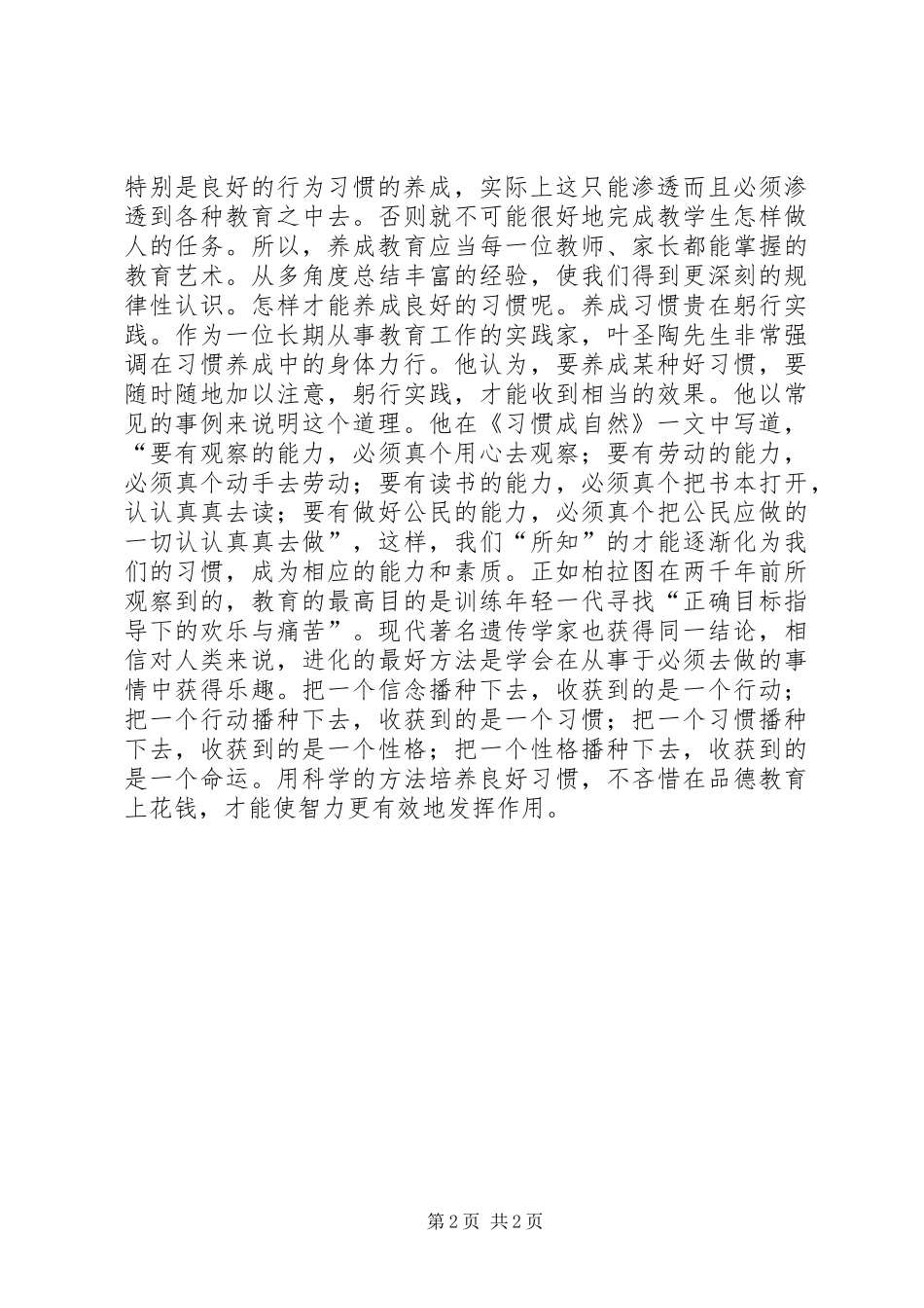 2024年读教育专著心得体_第2页