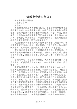 2024年读教育专著心得体