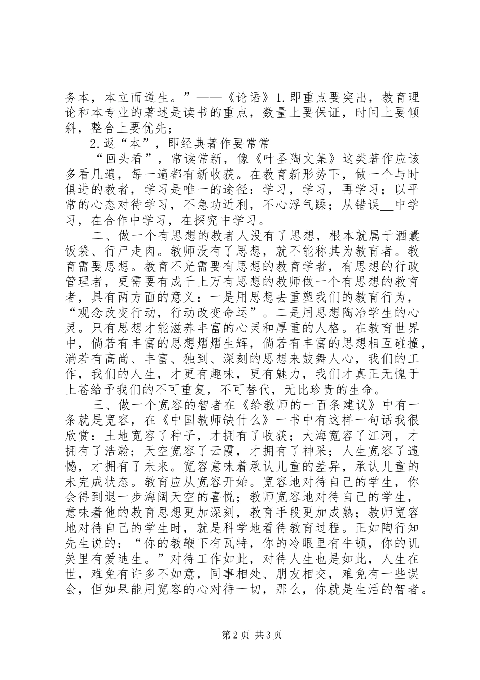 2024年读教育专著心得体会_第2页