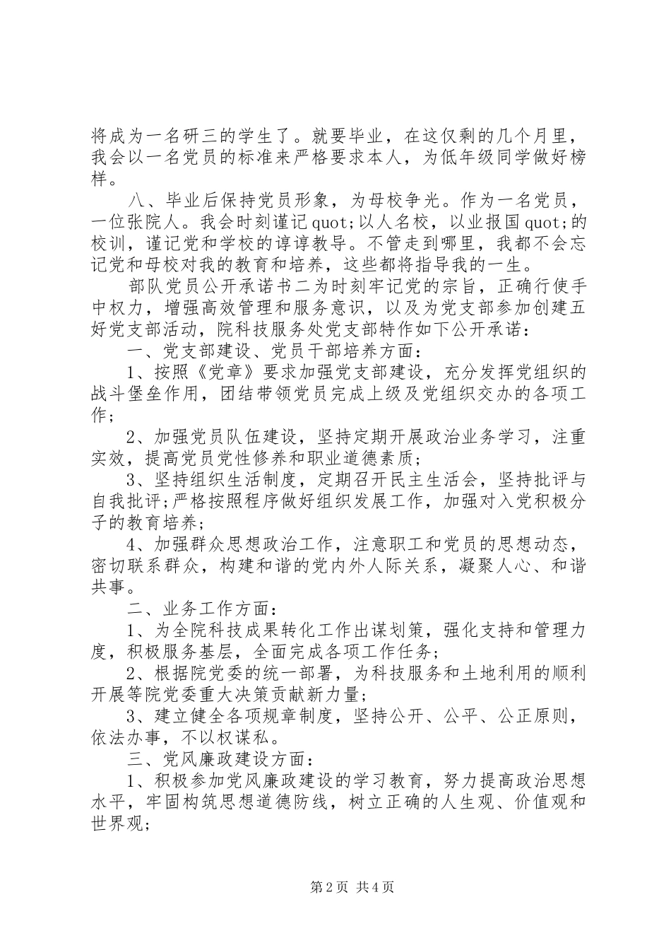 2024年部队党员公开承诺书内容_第2页