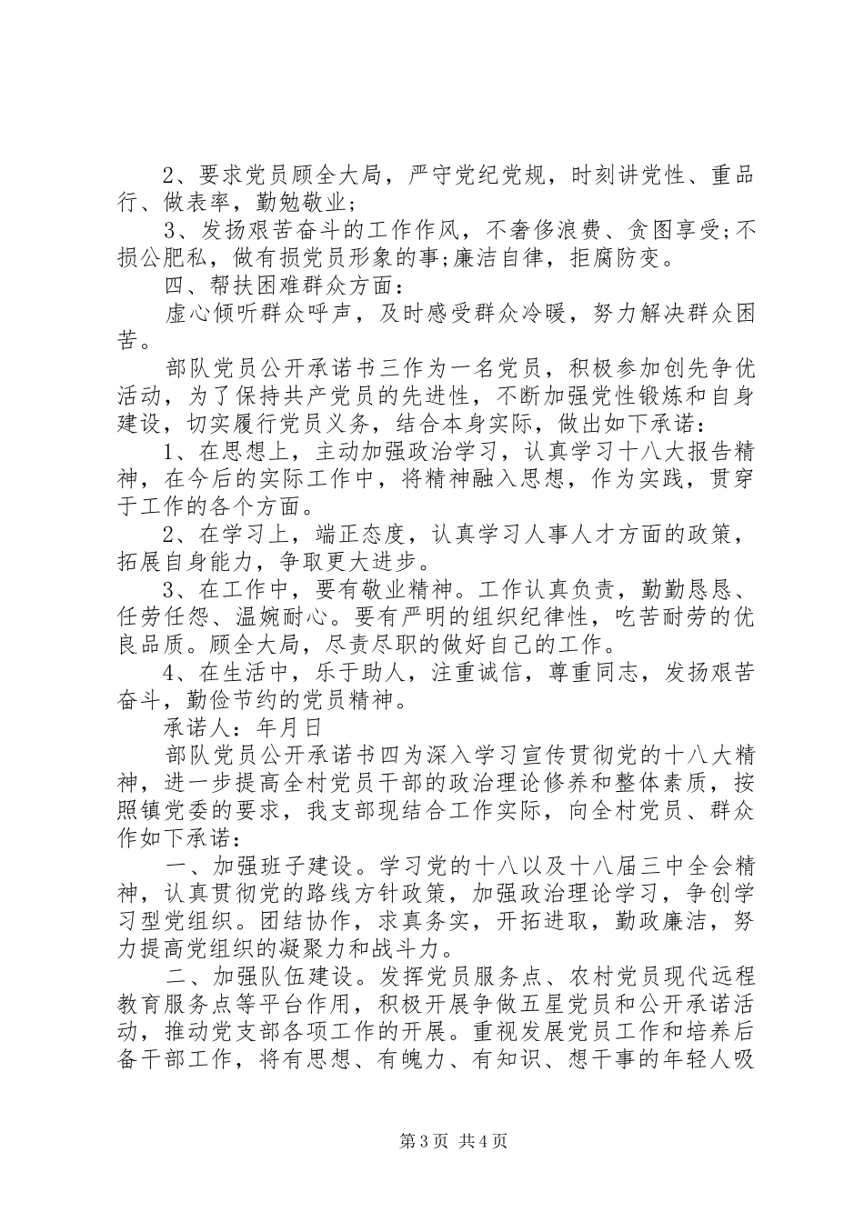 2024年部队党员公开承诺书内容_第3页