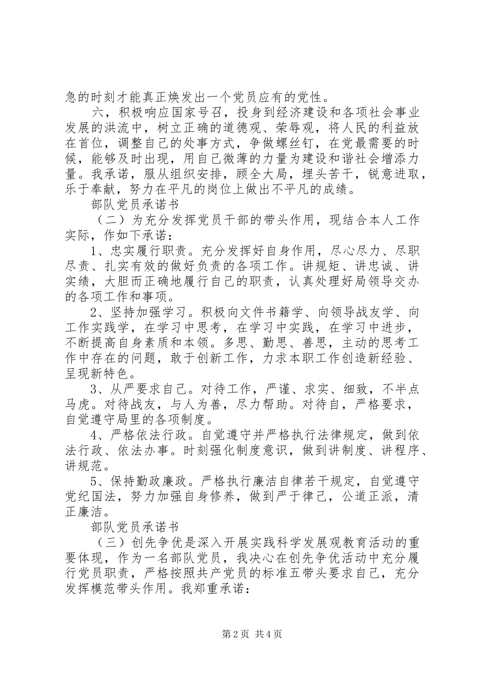 2024年部队党员公开承诺书三篇_第2页