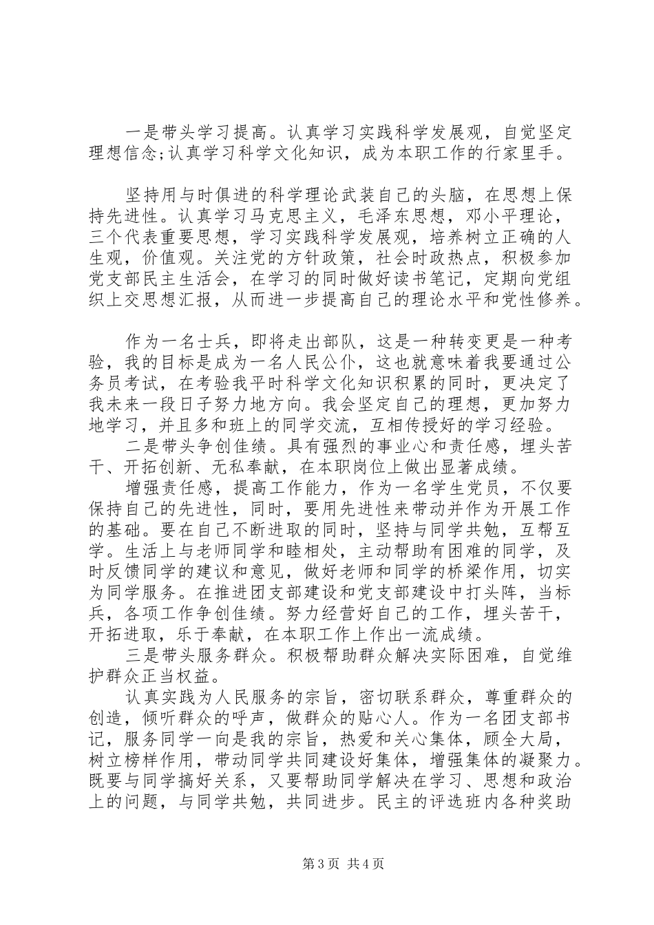 2024年部队党员公开承诺书三篇_第3页