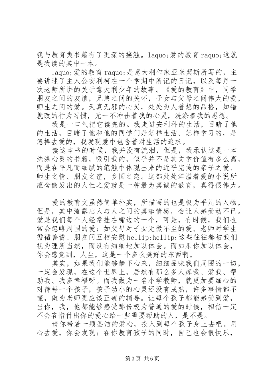 2024年读教育专著心得体会篇_第3页