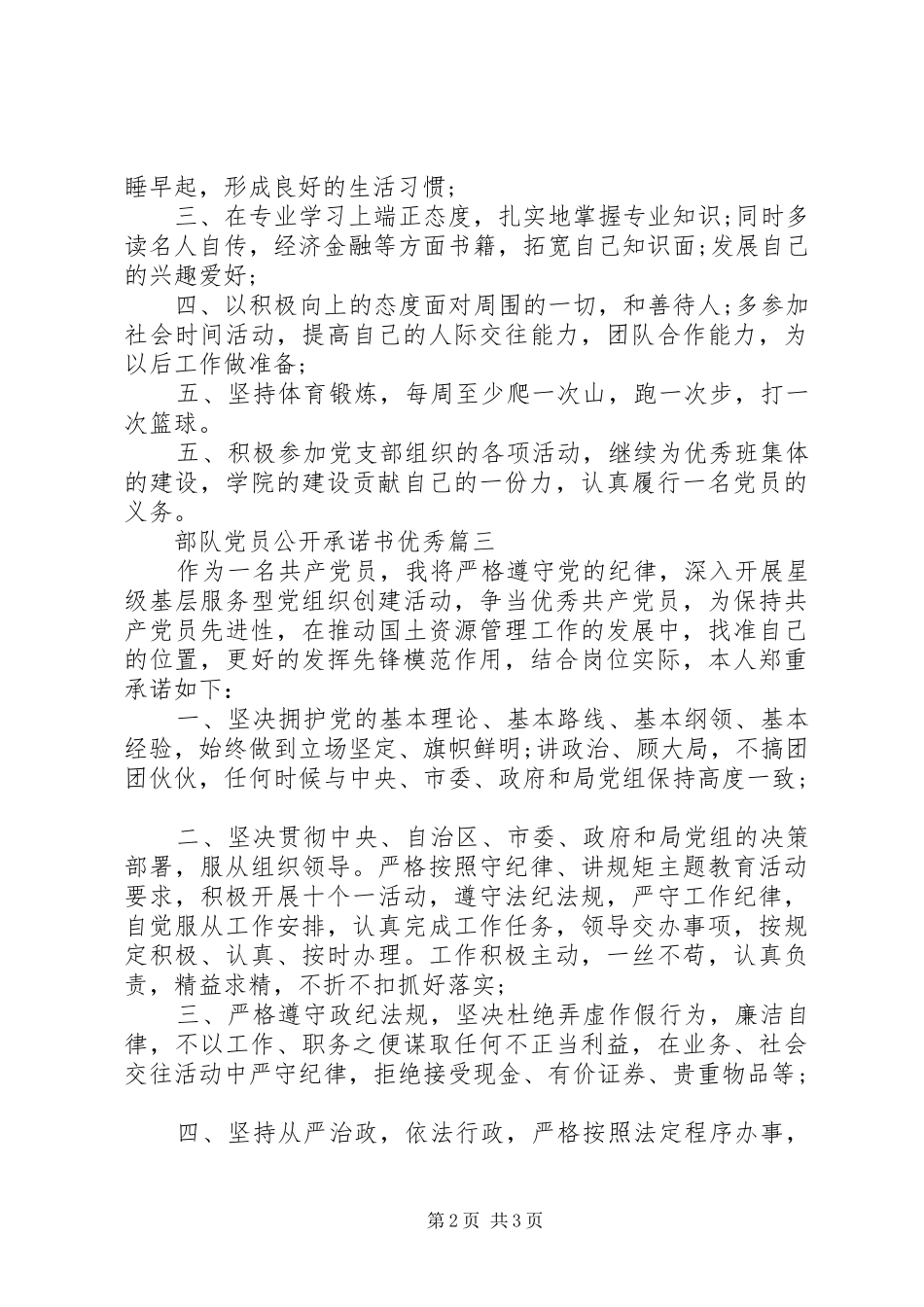2024年部队党员公开承诺书优秀篇_第2页