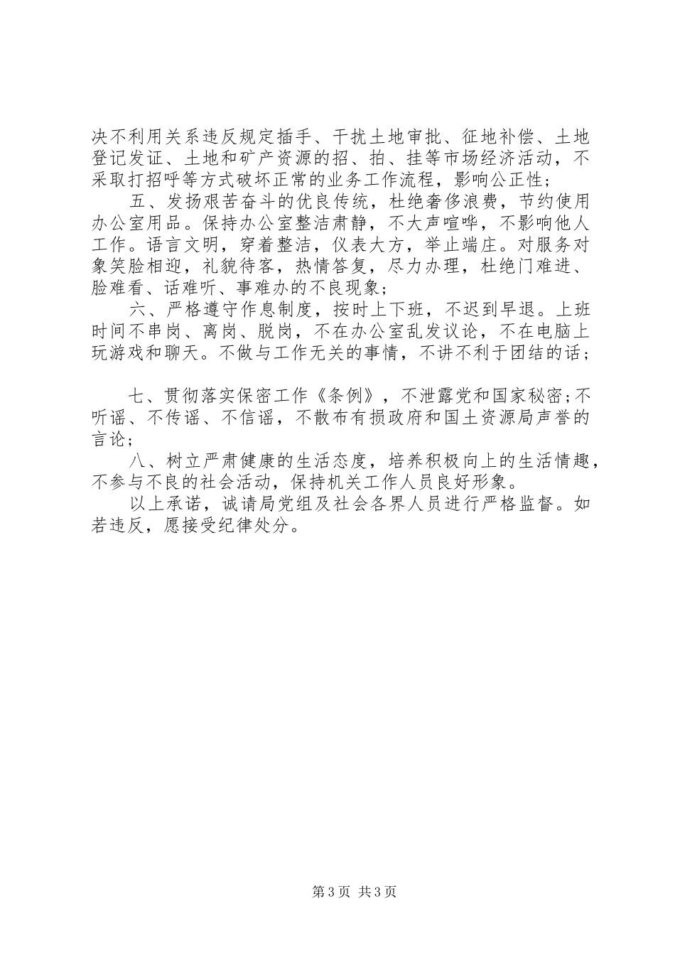 2024年部队党员公开承诺书优秀篇_第3页