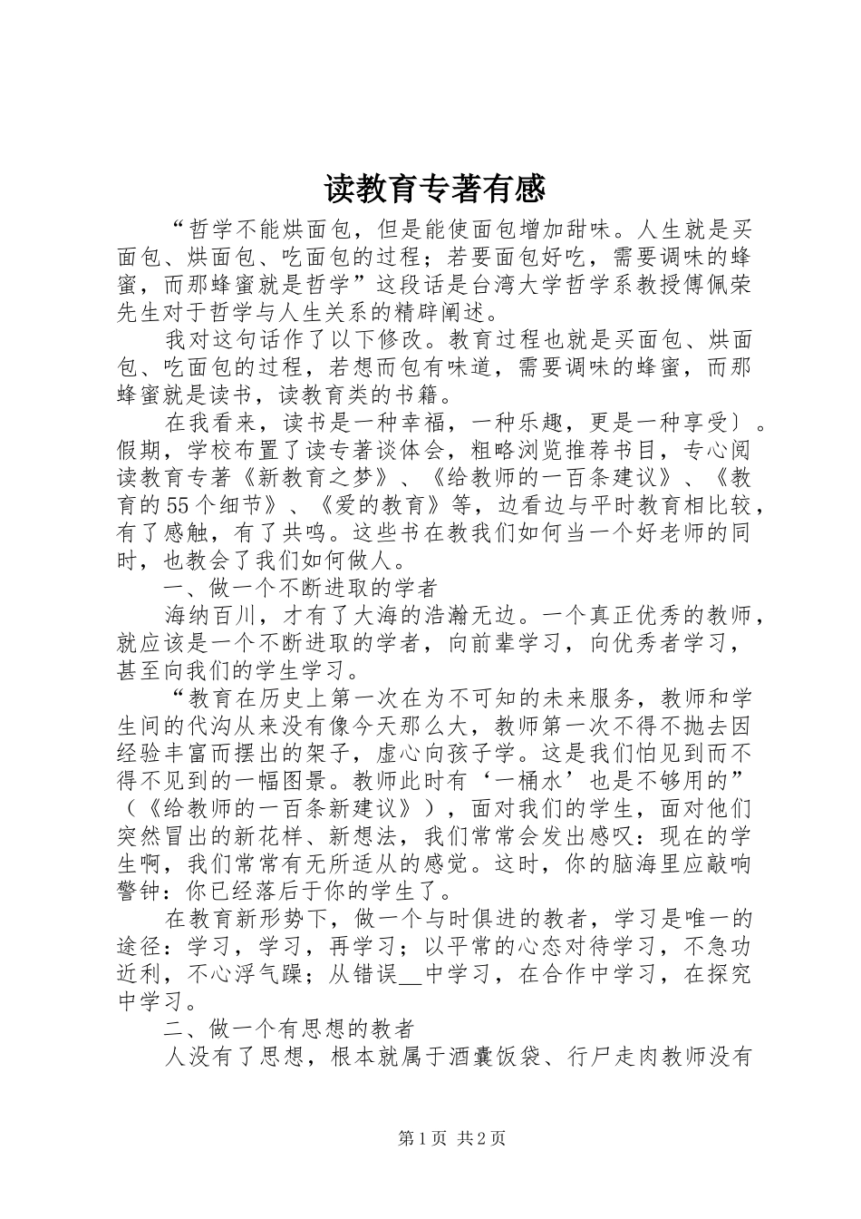 2024年读教育专著有感_第1页