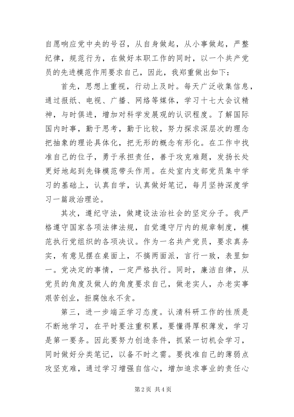 2024年部队党员公开书及践诺措施_第2页