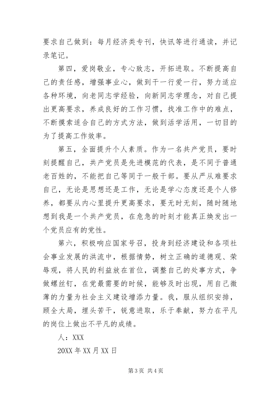 2024年部队党员公开书及践诺措施_第3页