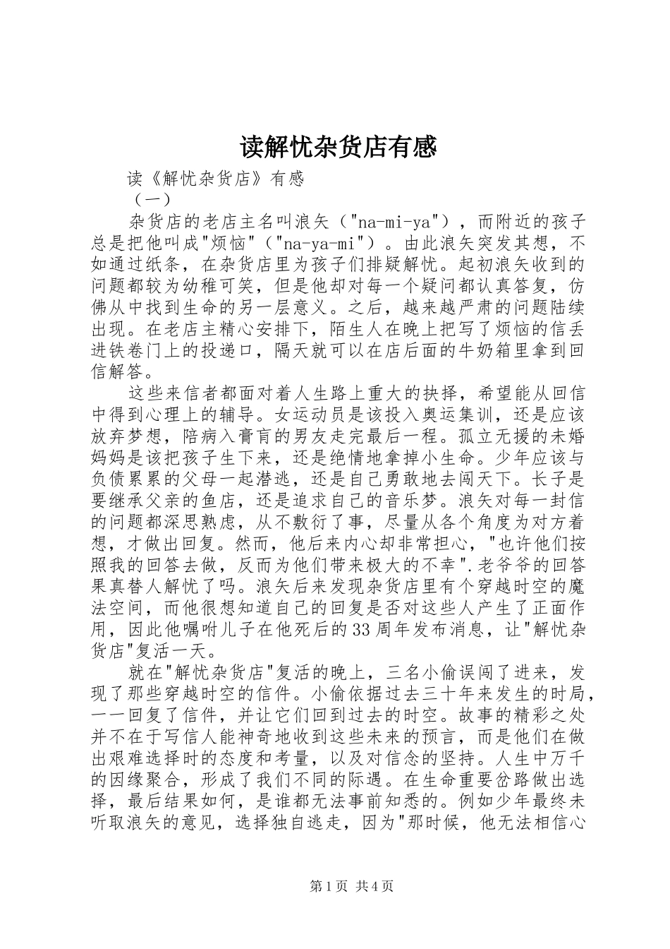 2024年读解忧杂货店有感_第1页