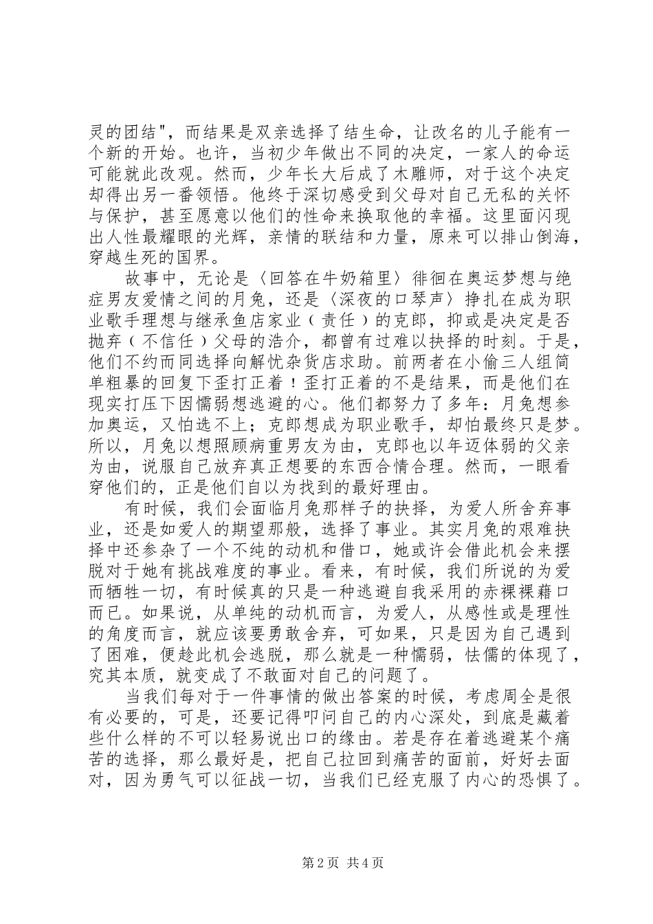 2024年读解忧杂货店有感_第2页