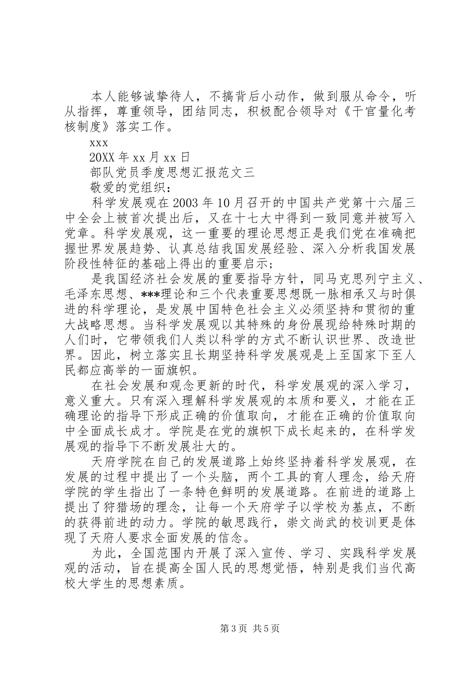 2024年部队党员季度思想汇报_第3页