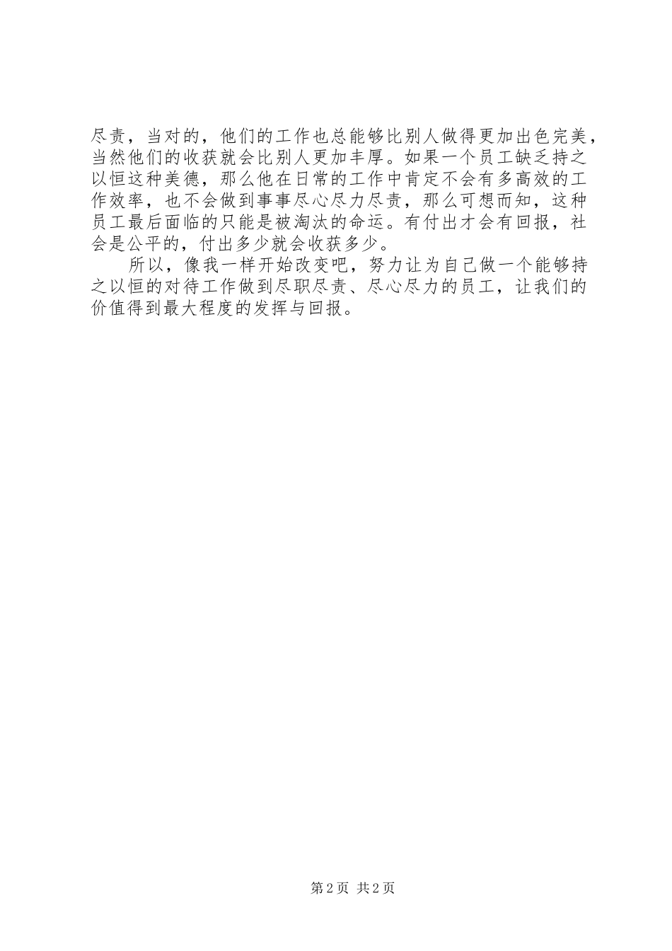 2024年读尽心尽力尽责有感_第2页