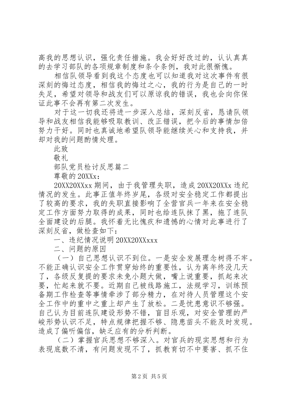 2024年部队党员检讨反思_第2页