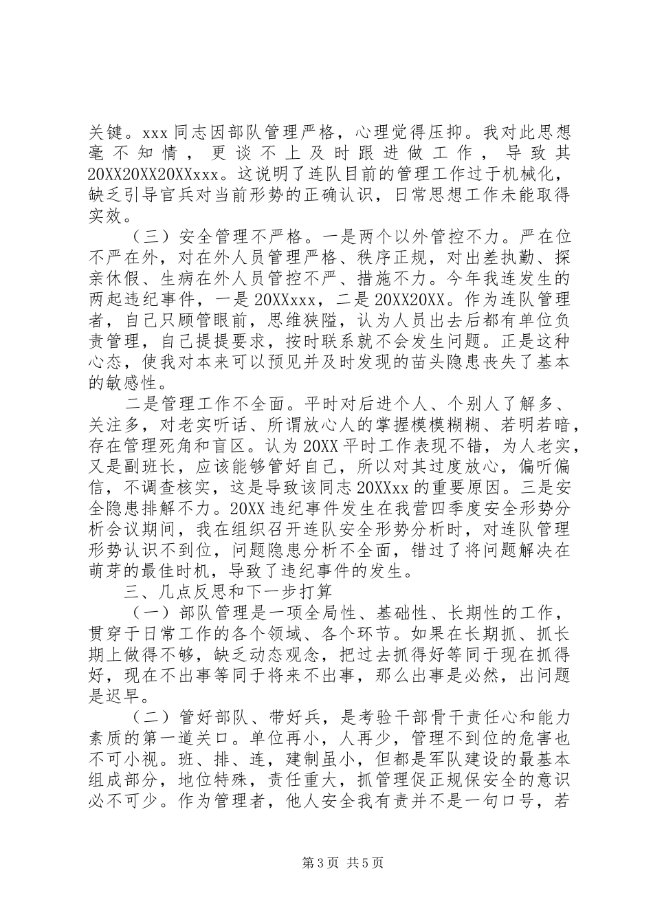 2024年部队党员检讨反思_第3页