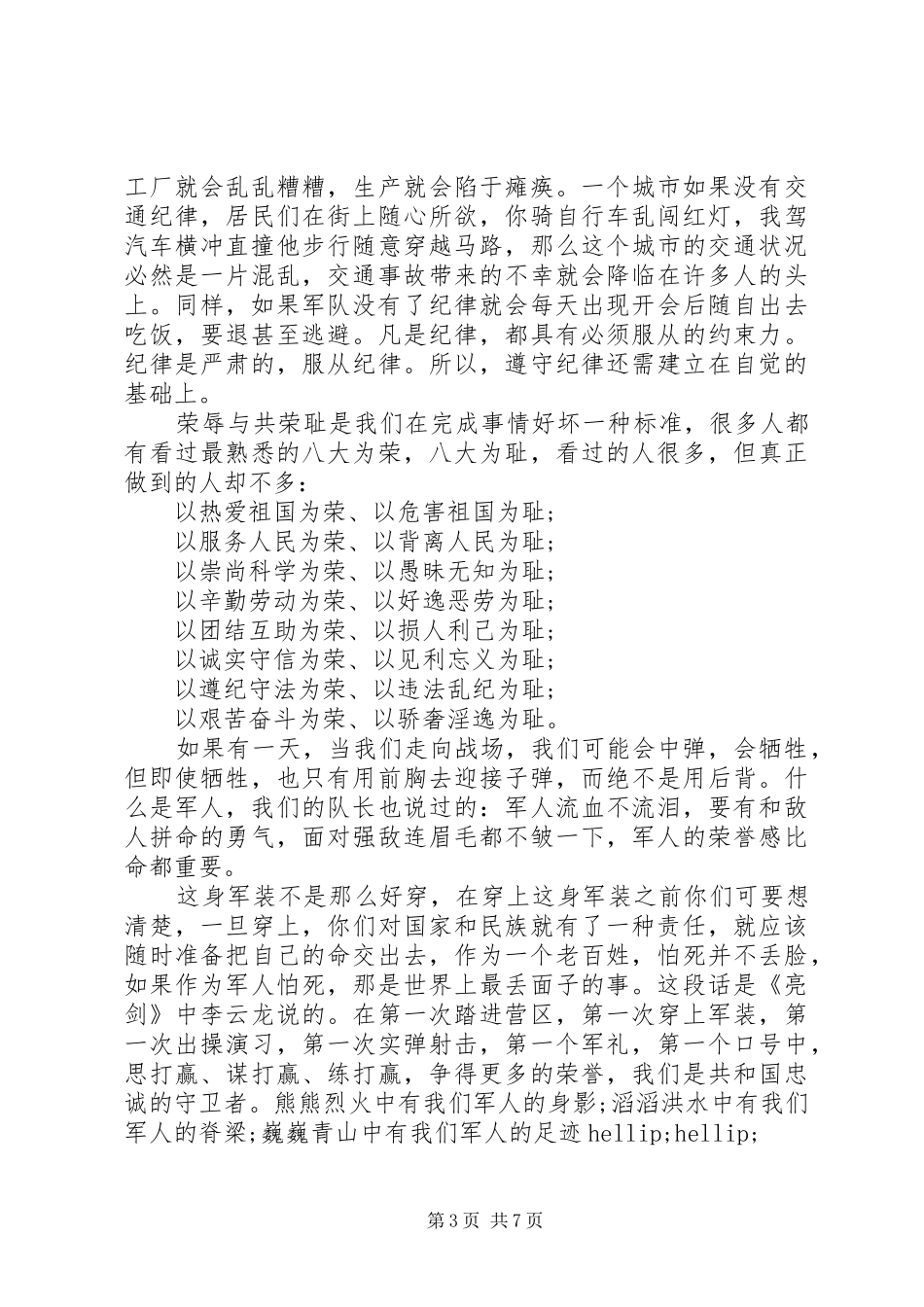 2024年部队党员检讨反思材料_第3页