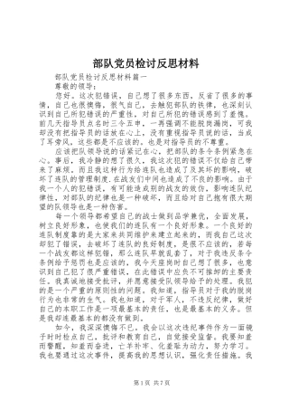 2024年部队党员检讨反思材料