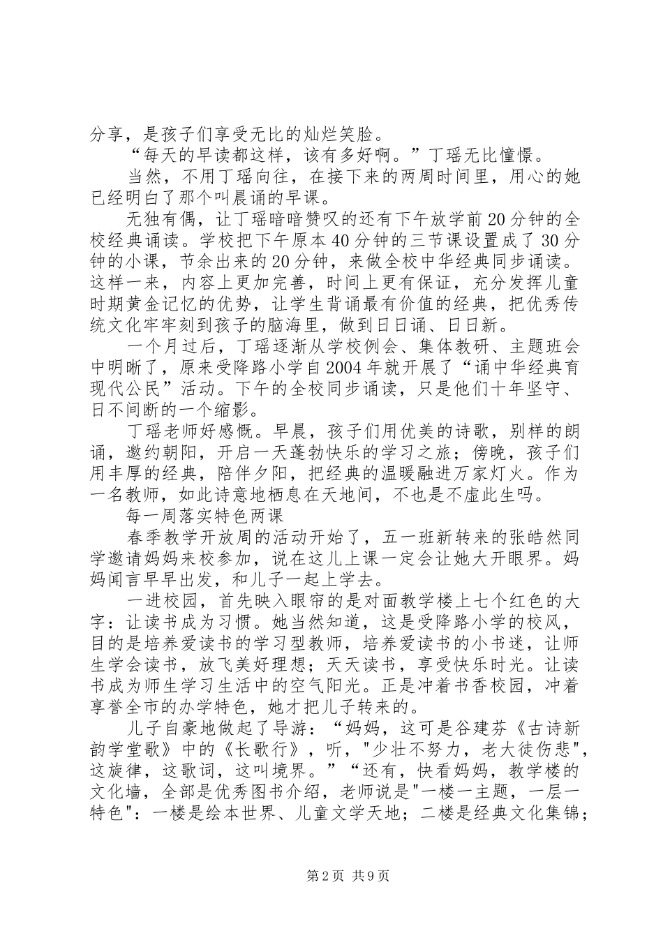 2024年读经典的书做有根的人_第2页