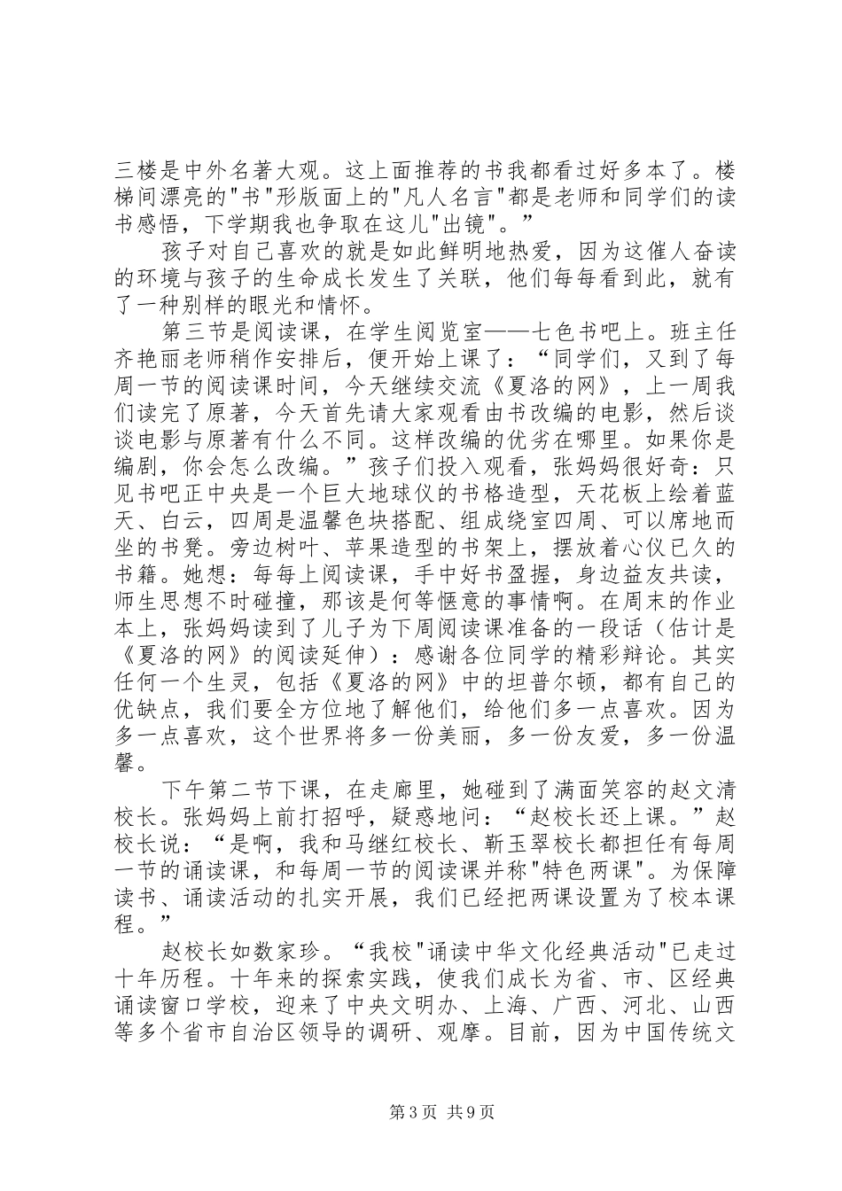 2024年读经典的书做有根的人_第3页