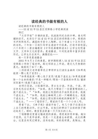 2024年读经典的书做有根的人