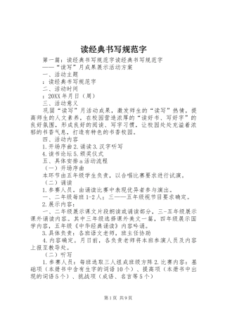 2024年读经典书写规范字