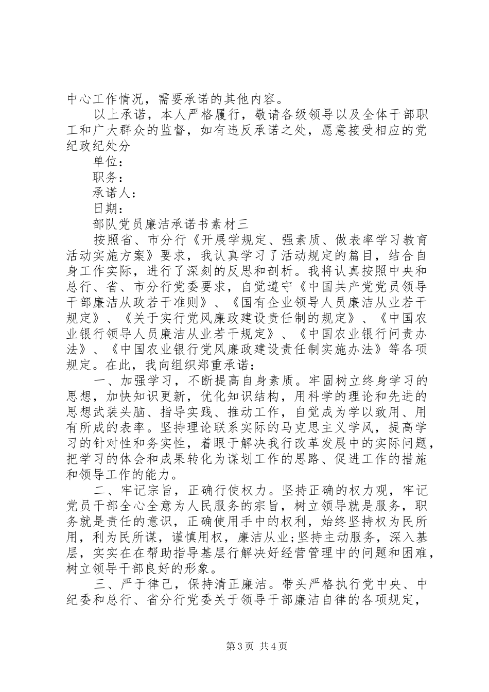 2024年部队党员廉洁承诺书素材_第3页