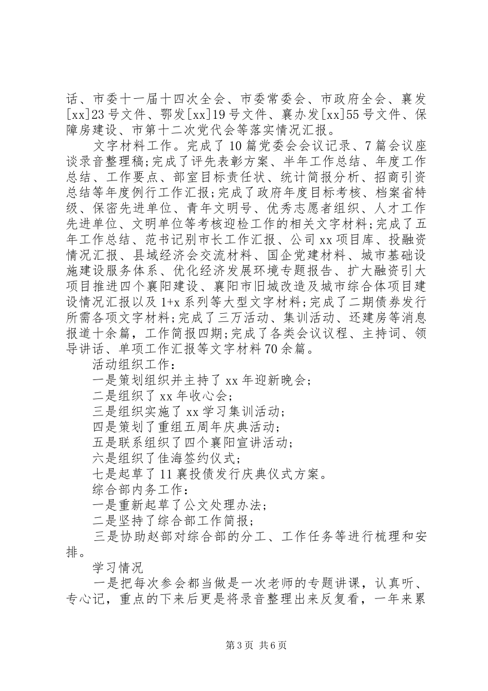 2024年部队党员两学一做个人计划_第3页