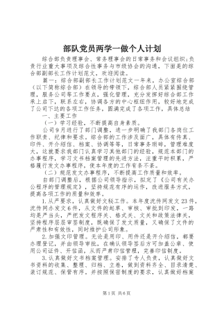 2024年部队党员两学一做个人计划