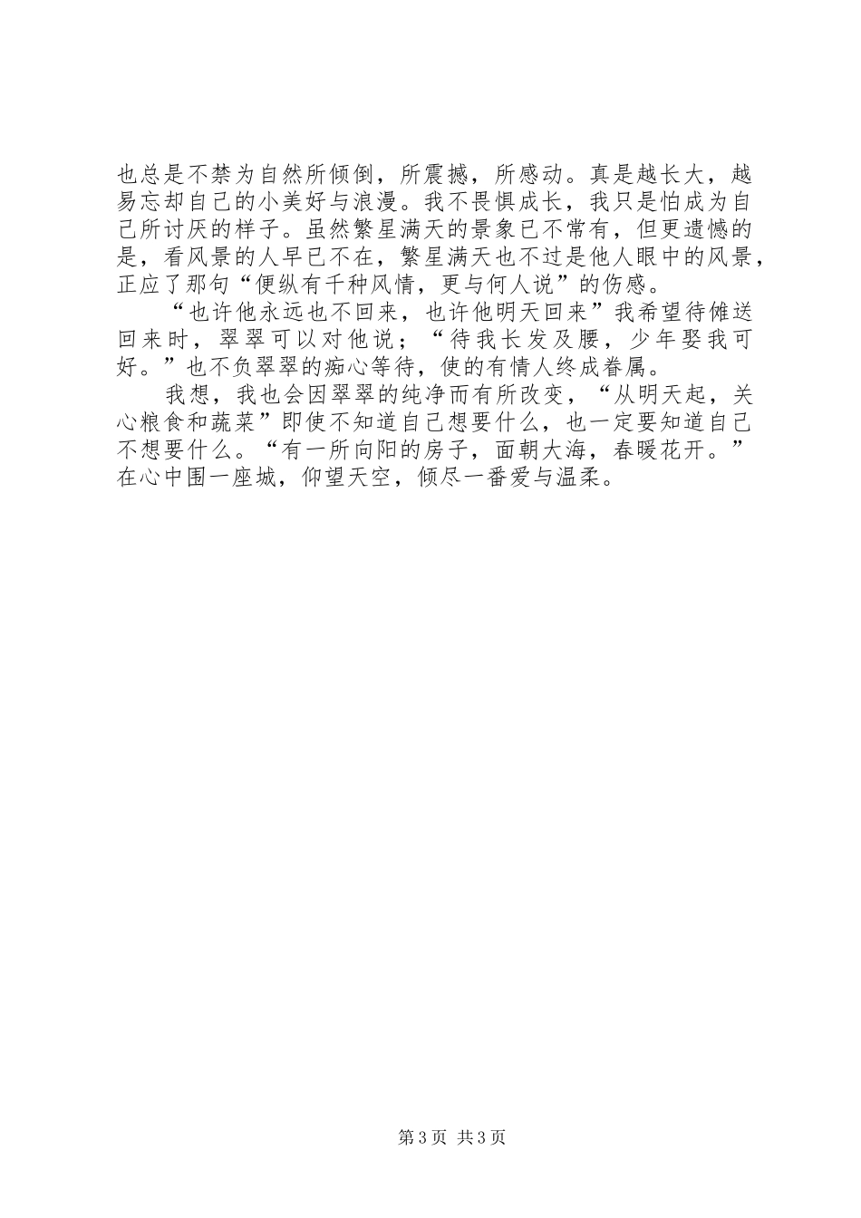 2024年读经典作品演讲稿五篇_第3页