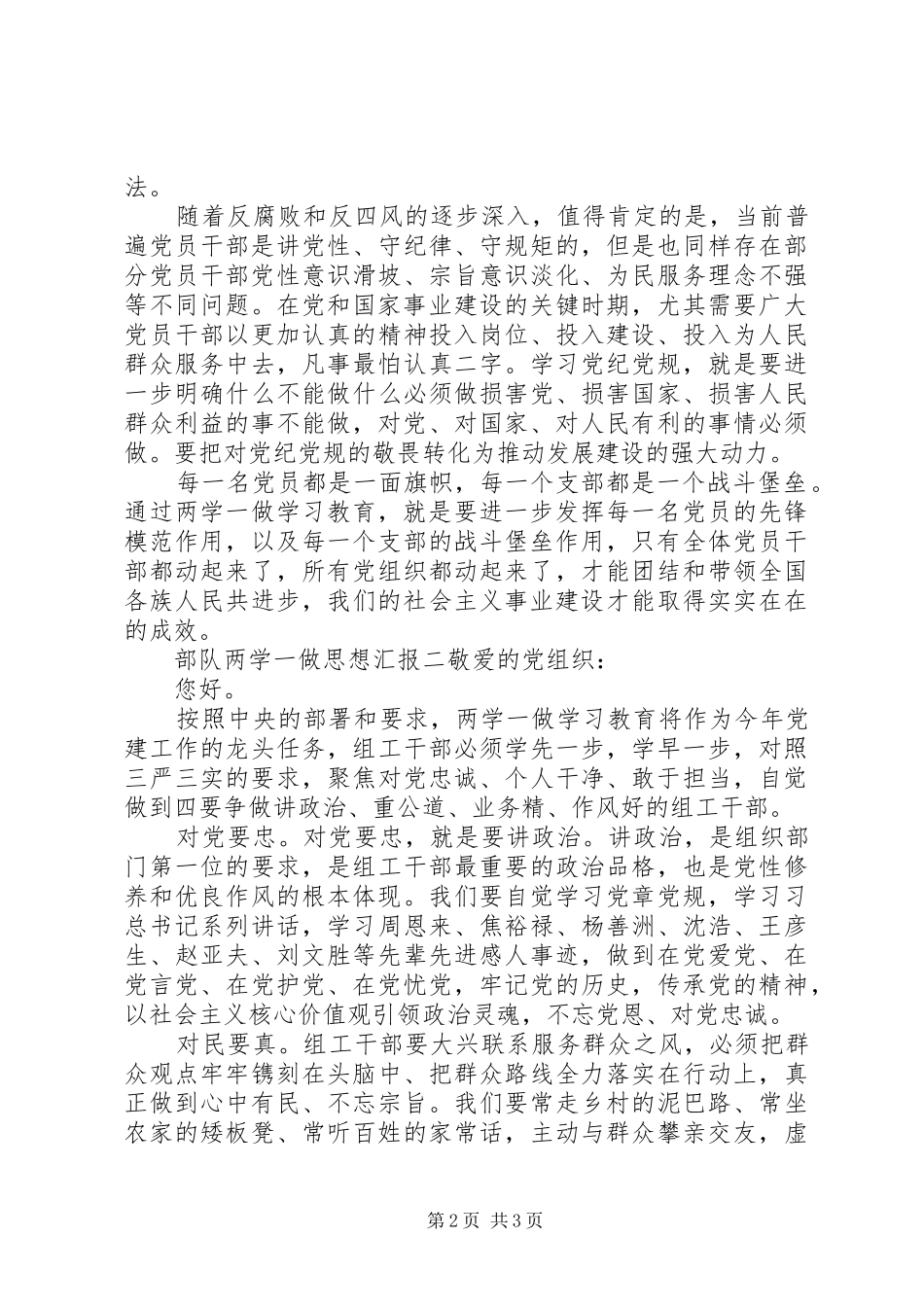 2024年部队党员两学一做思想汇报_第2页